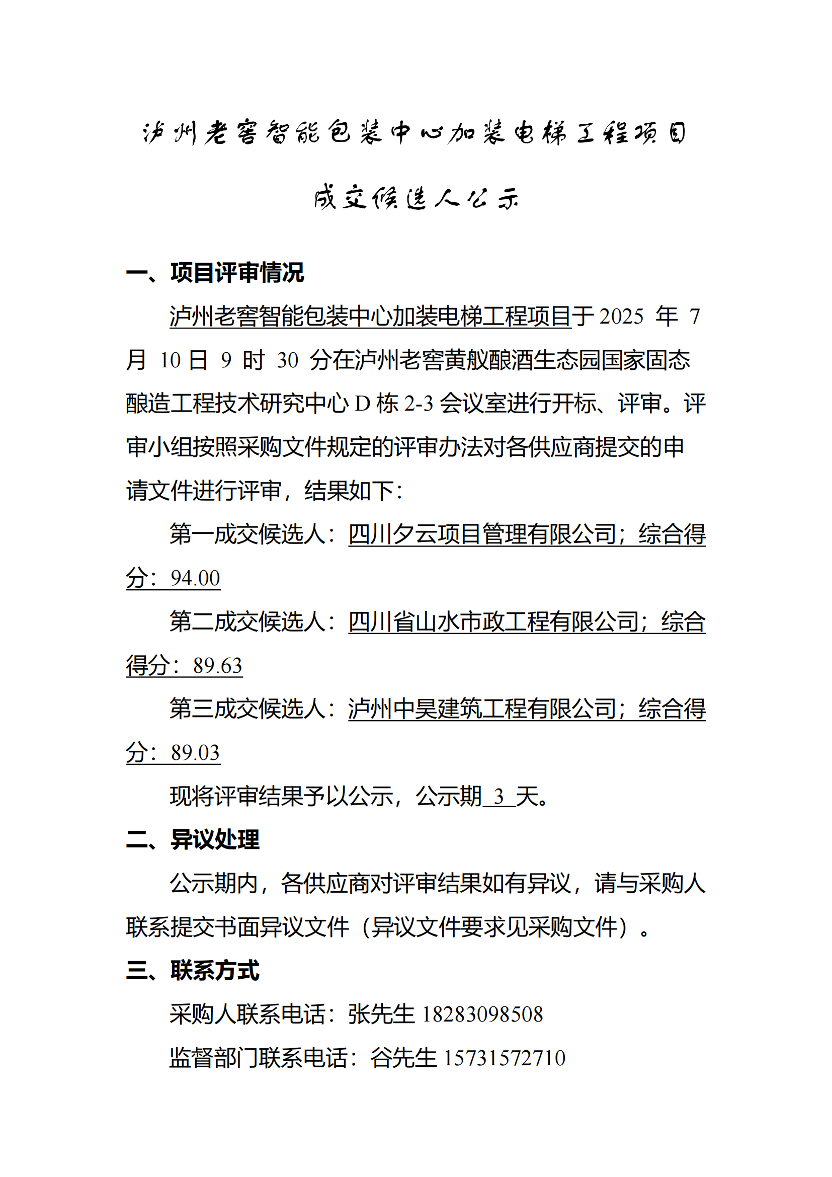 PDF公示_01.png