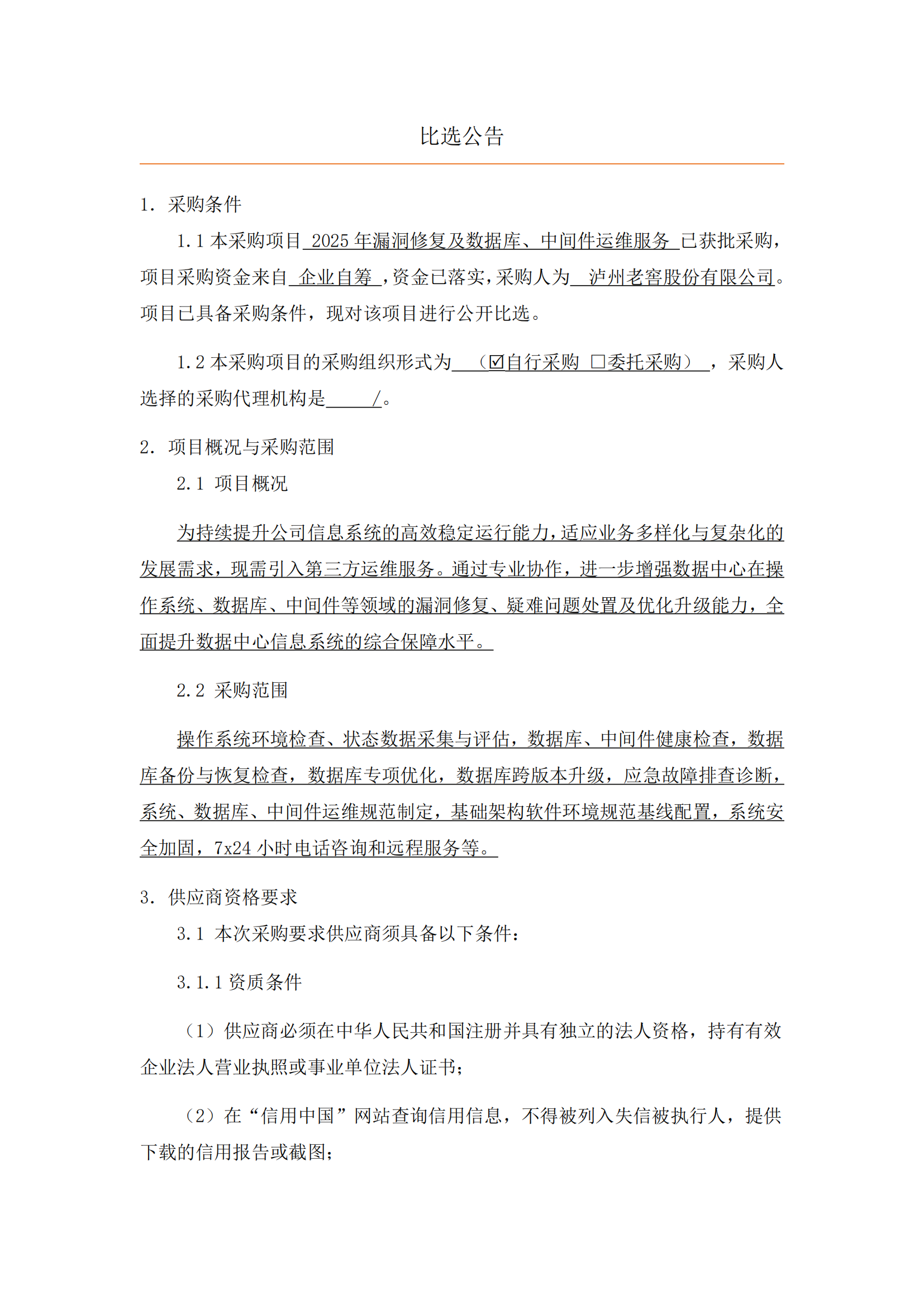 2025年漏洞修复及数据库、中间件运维公告_01.png