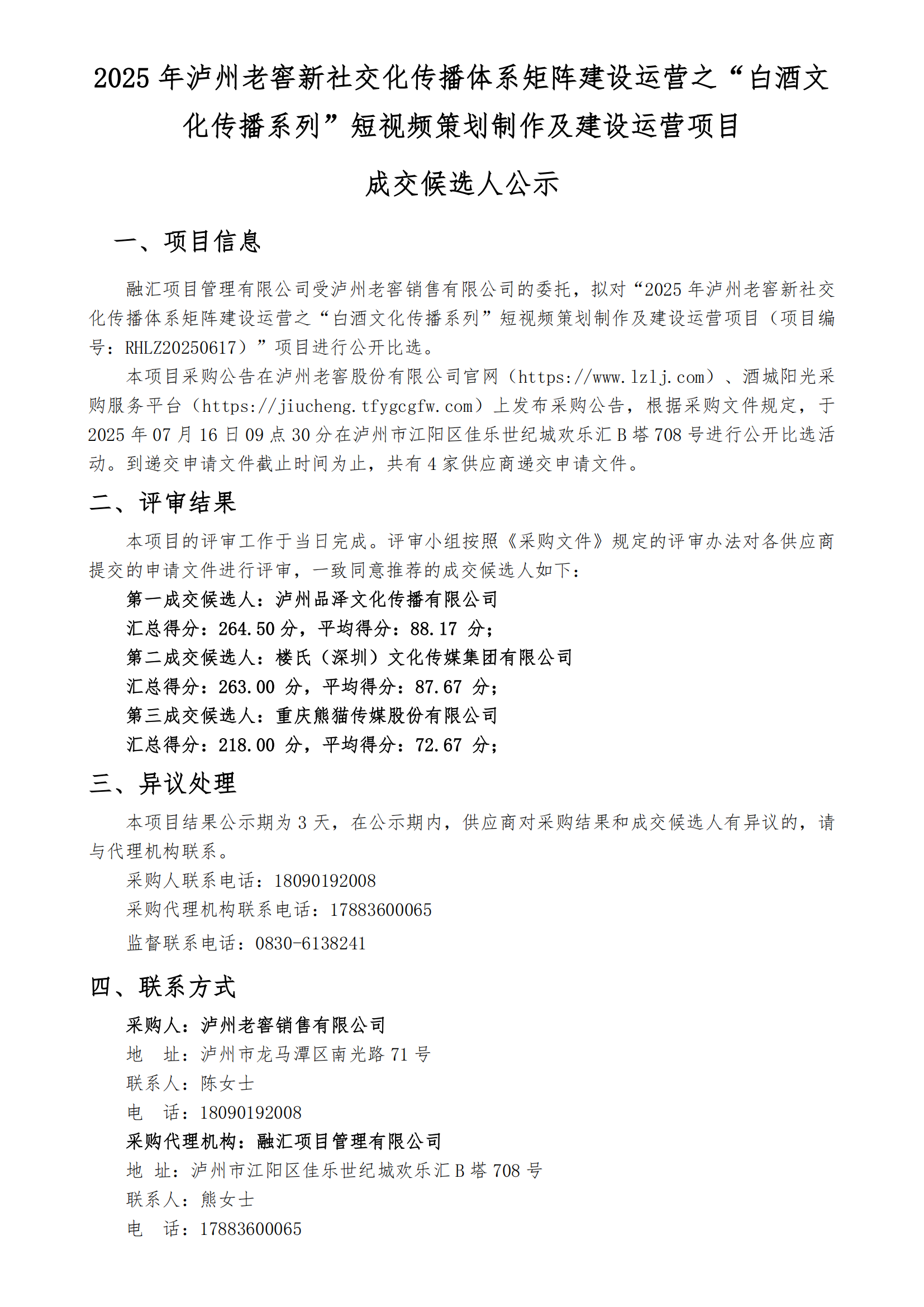 【成交候选人公示】2025年老司机
新社交化_01.png