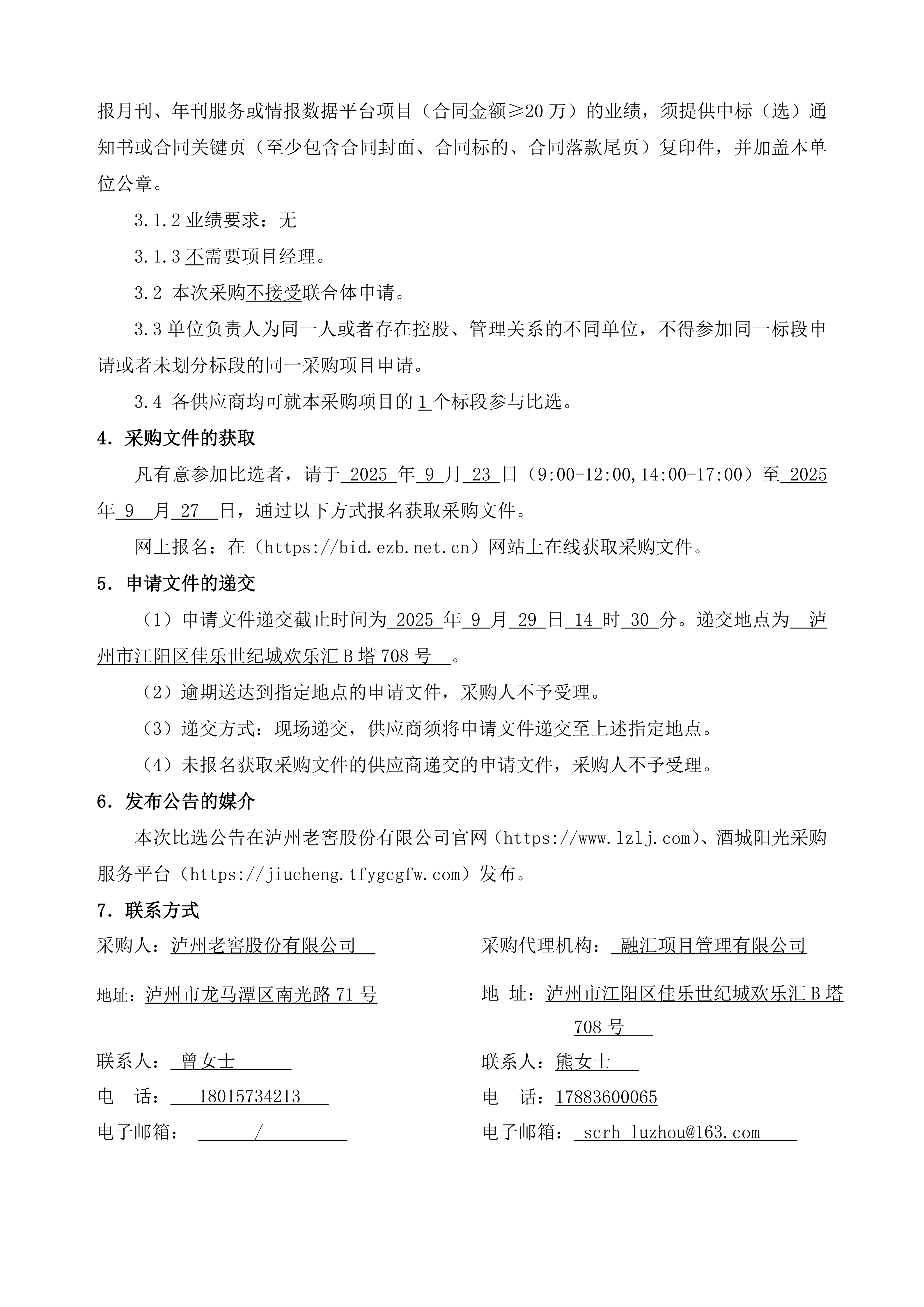 老司机
2025—2026年科技情报项目比选公告_02.png