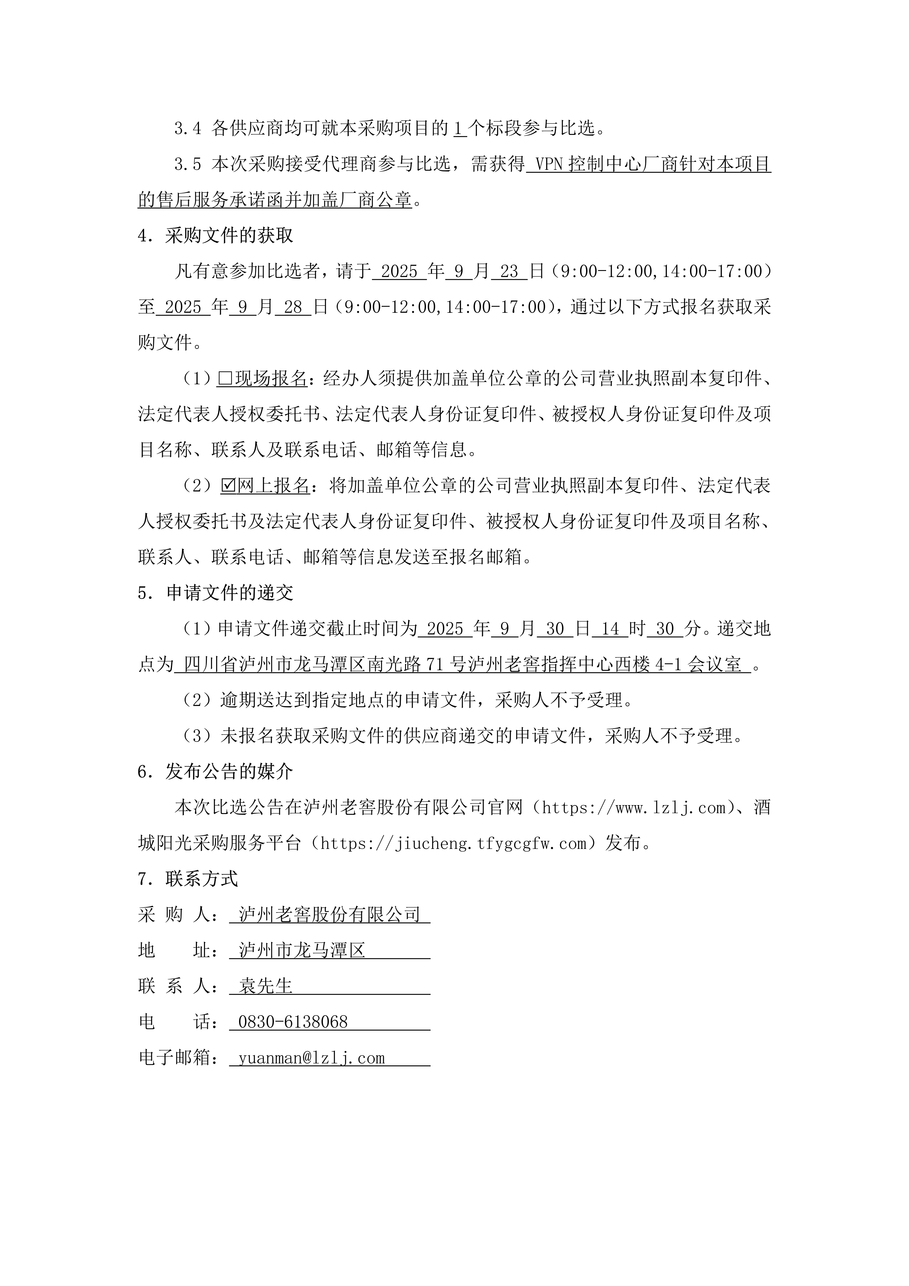老司机
VPN控制中心扩容项目比选公告_02.png
